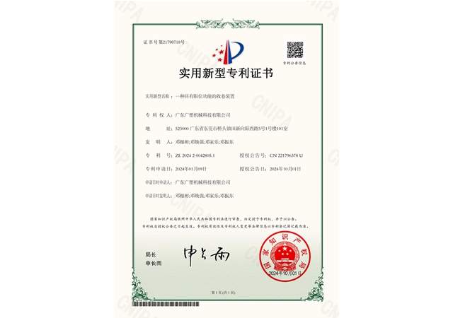 实用新型专利证书