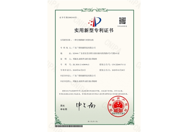 实用新型专利证书